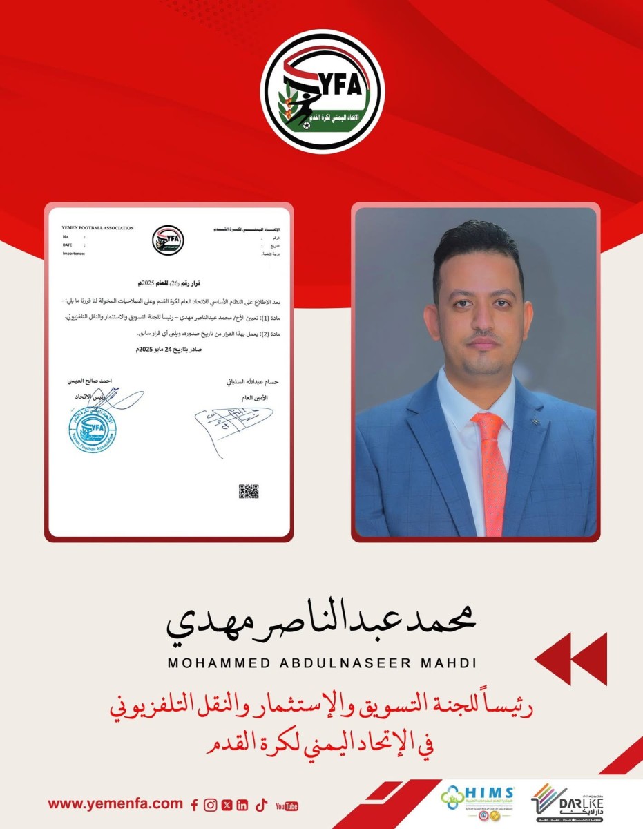 محمد عبدالناصر مهدي رئيسًا للجنة التسويق والاستثمار والنقل التلفزيوني في اتحاد الكرة