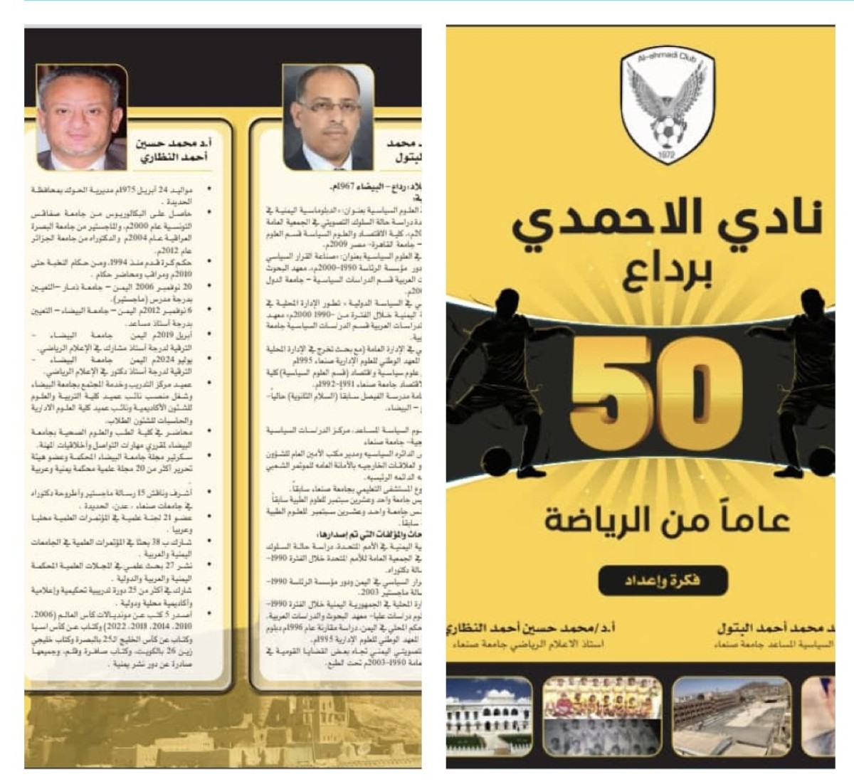 إصدار كتاب يوثق خمسين عامًا من الرياضة في نادي الأحمدي برداع