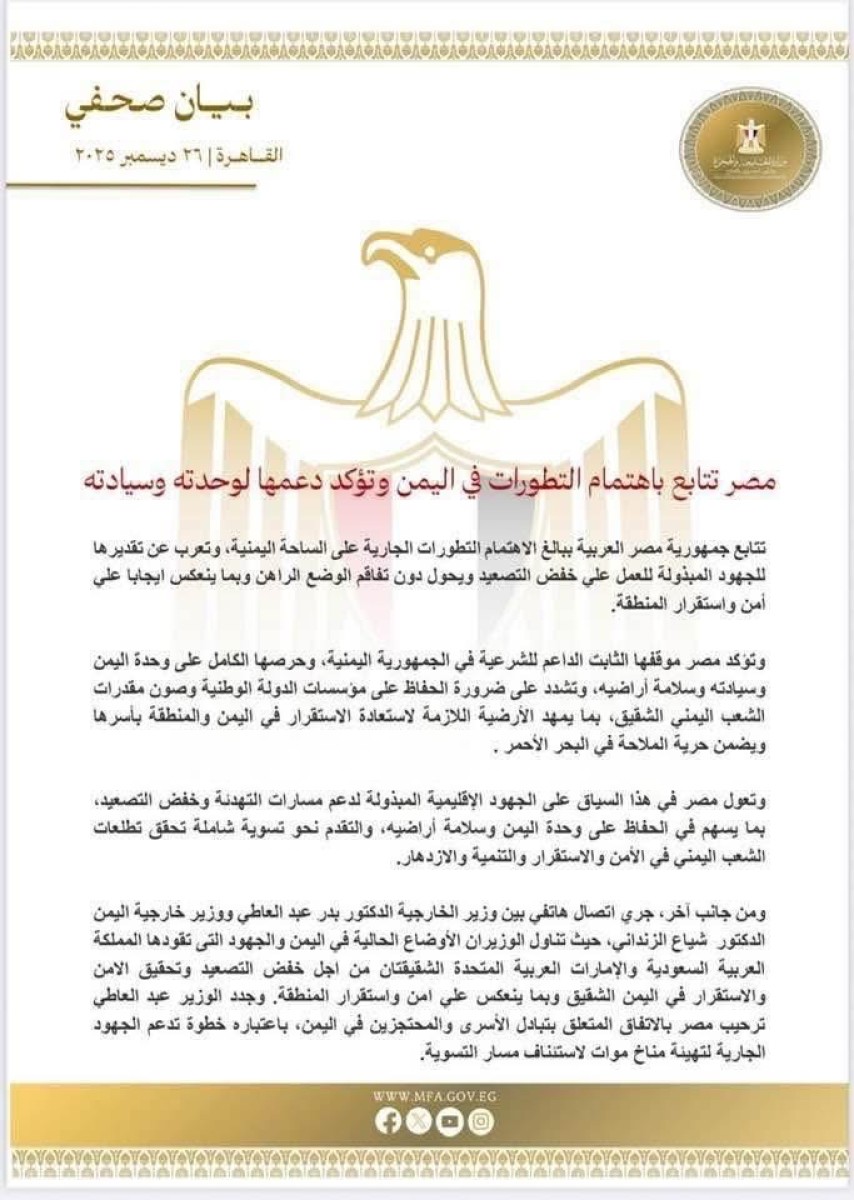 مصر تؤكد دعمها الكامل للشرعية ووحدة الأراضي اليمنية