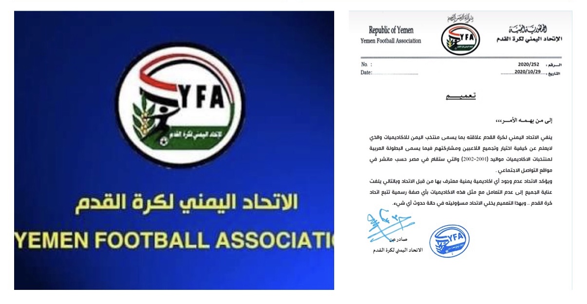 اتحاد كرة القدم يخلي مسئوليته عن ما يسمى بمنتخب الاكاديميات