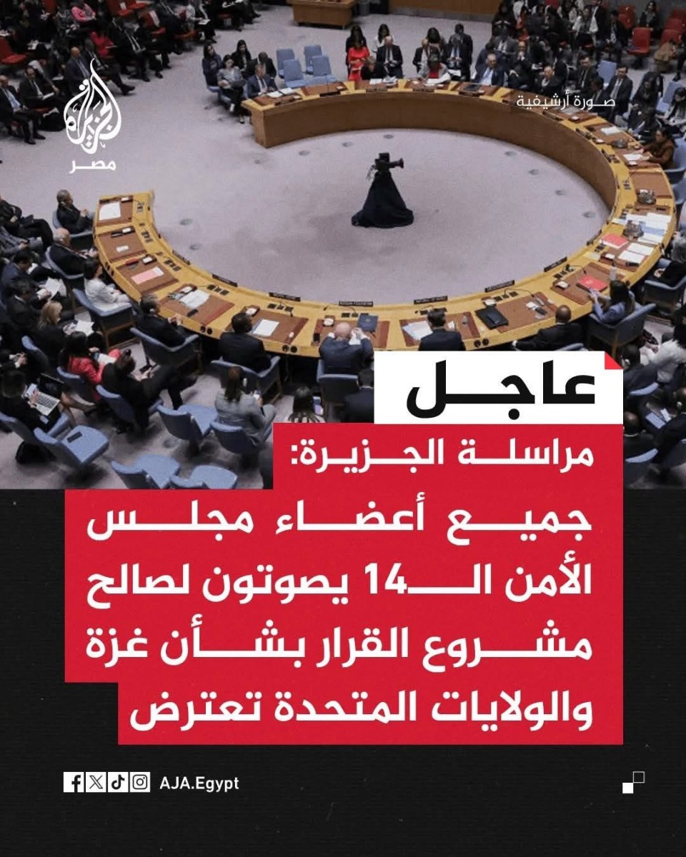الولايات المتحدة تستخدم الفيتو ضد قرار مجلس الأمن بوقف إطلاق النار في غزة