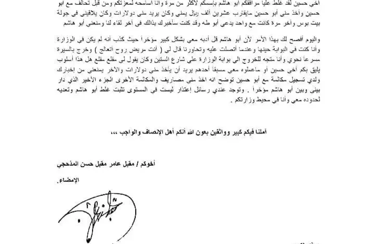 وثائق: المشتبه به بالتخابر مع الموساد في بيروت كانت له علاقات وثيقة مع قيادات حوثية بارزة