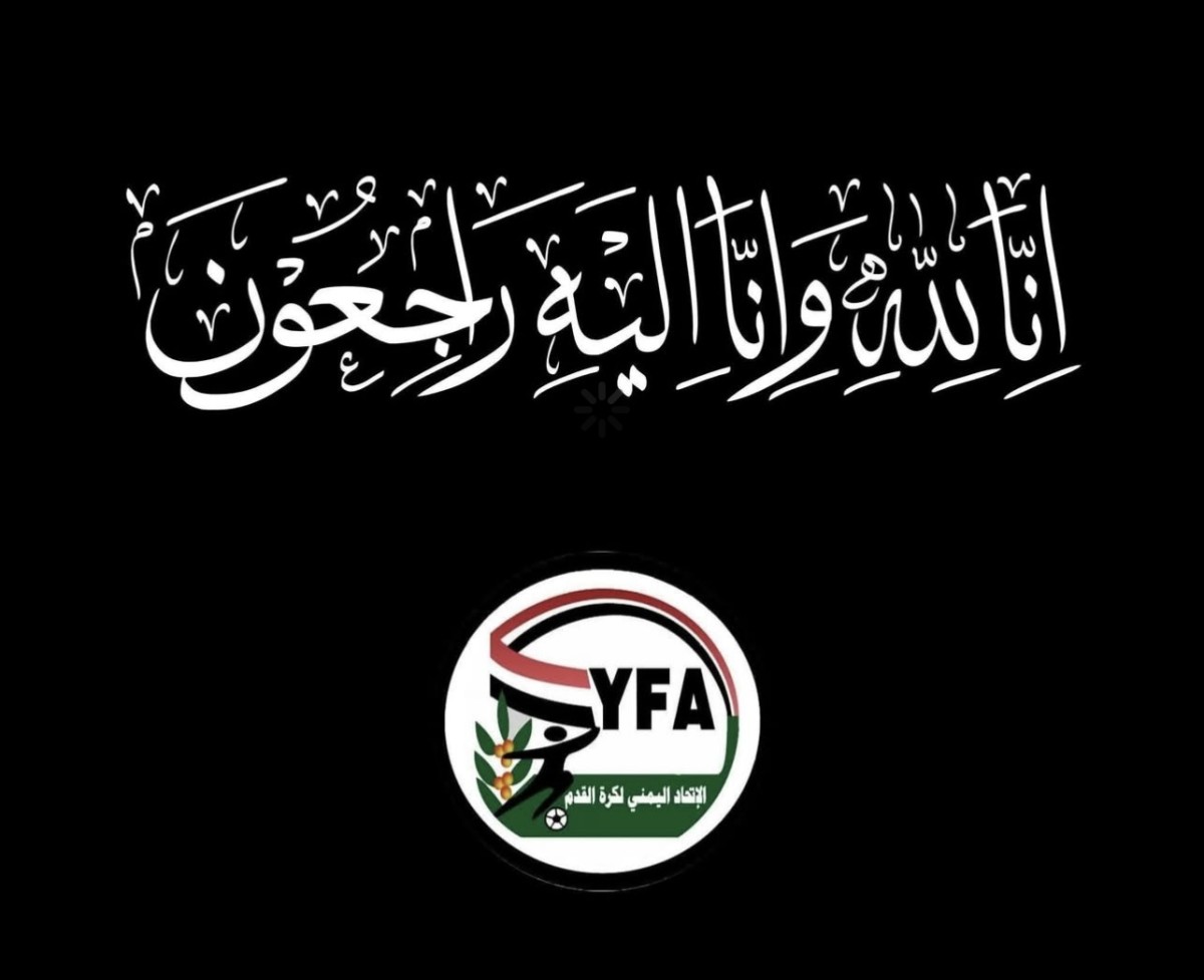 رئيس الاتحاد اليمني لكرة القدم يعزي الكابتن منير زين في وفاة والدته