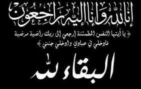 الشيخ العيسي يعزي في وفاة الكابتن قيس العماري