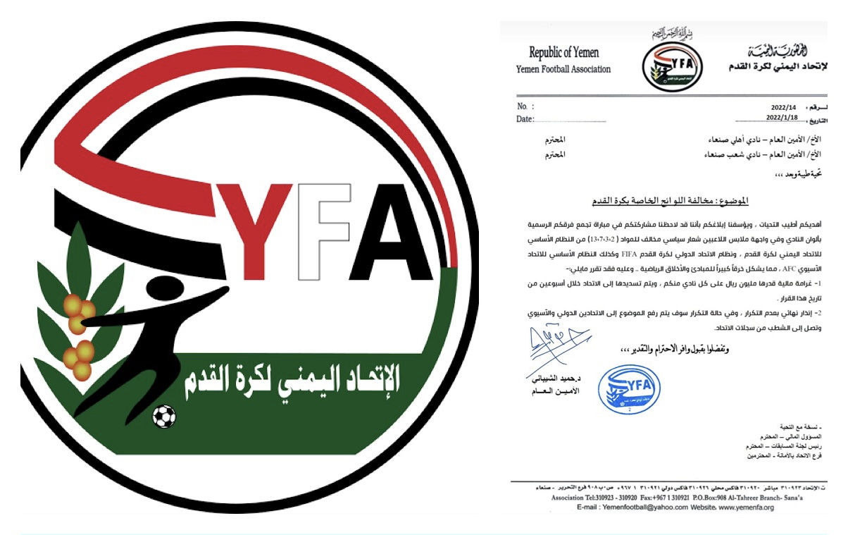 الاتحاد اليمني لكرة القدم يوجه خطاب لنادي أهلي صنعاء بشأن مخالفة اللوائح الخاصة